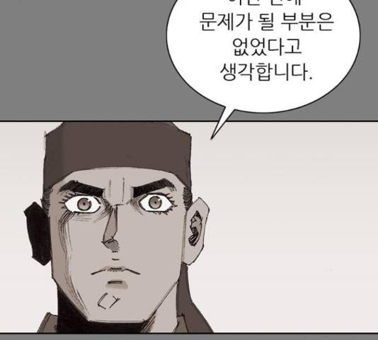 늑대처럼 홀로 20화 158