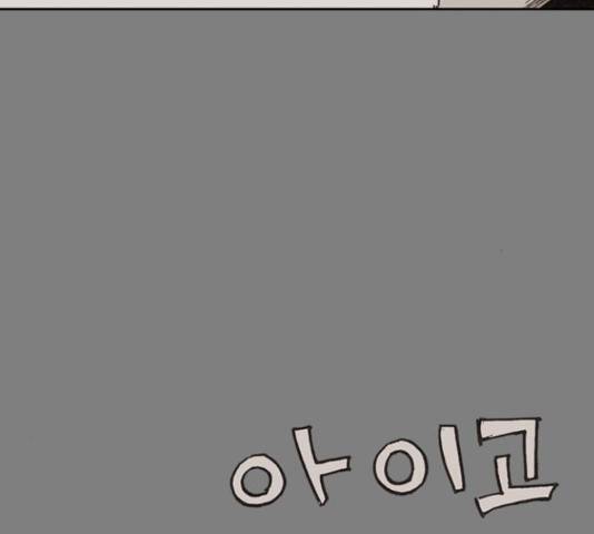 늑대처럼 홀로 20화 173