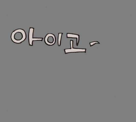 늑대처럼 홀로 20화 175