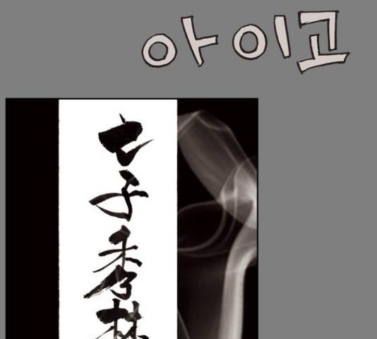 늑대처럼 홀로 20화 176