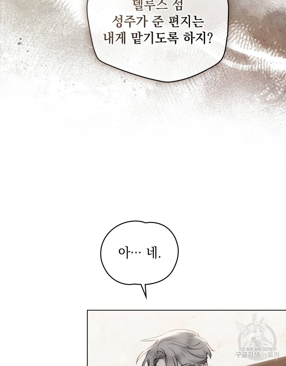 에반젤린의 검 17화 2