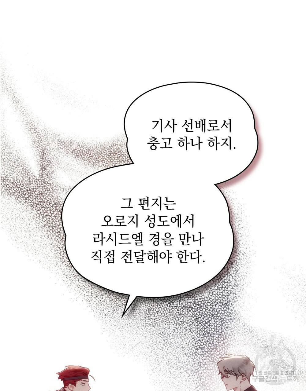 에반젤린의 검 17화 6