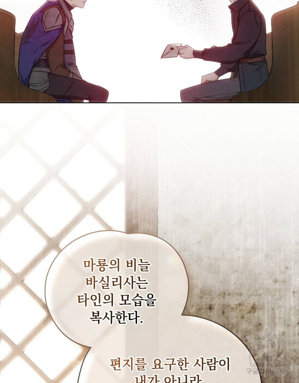 에반젤린의 검 17화 7