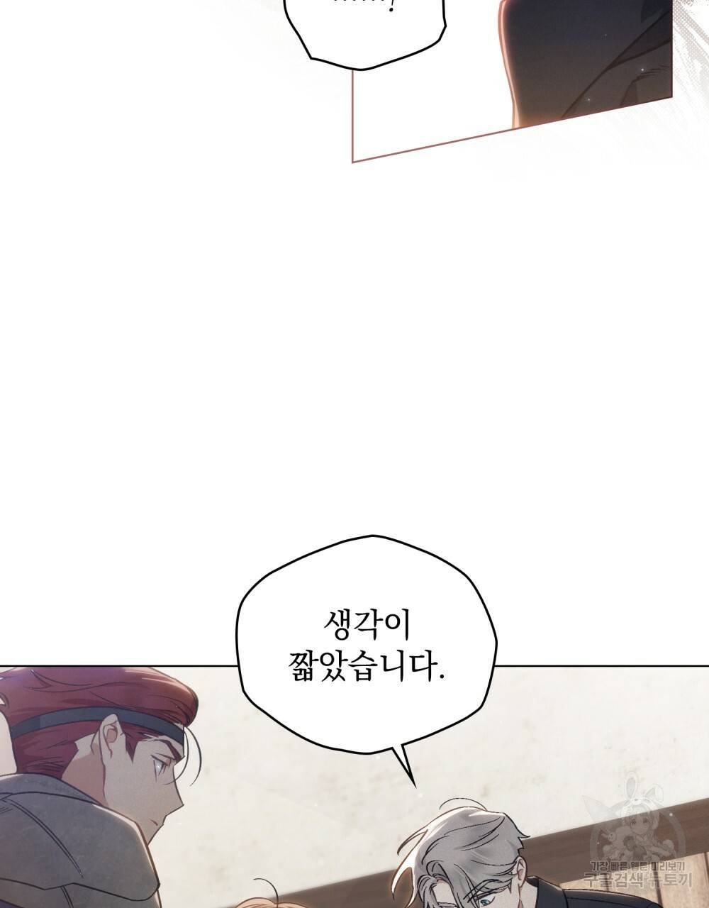 에반젤린의 검 17화 10