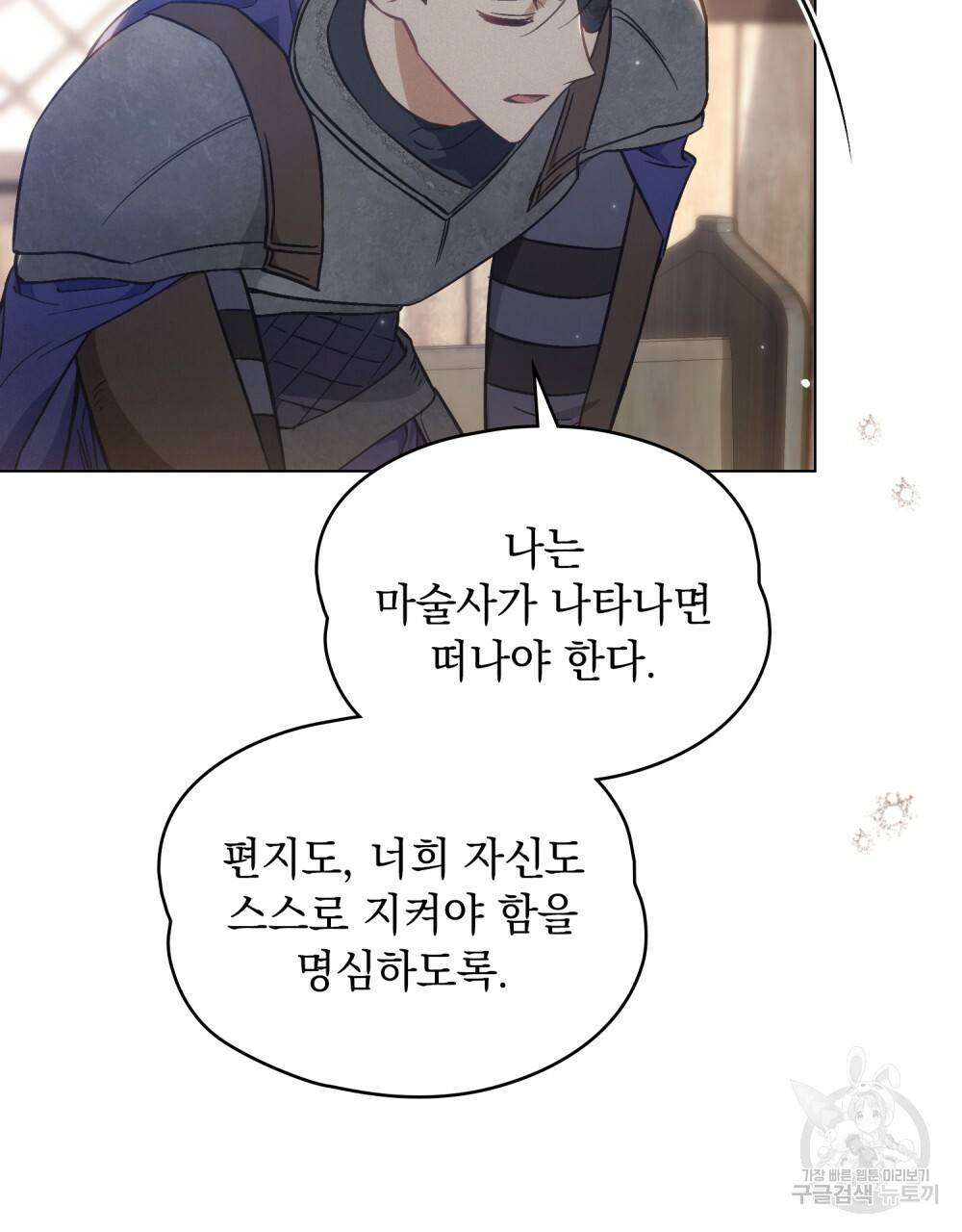 에반젤린의 검 17화 12