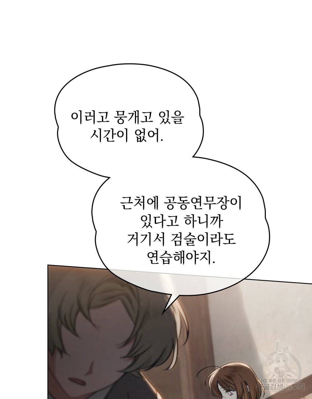 에반젤린의 검 17화 21
