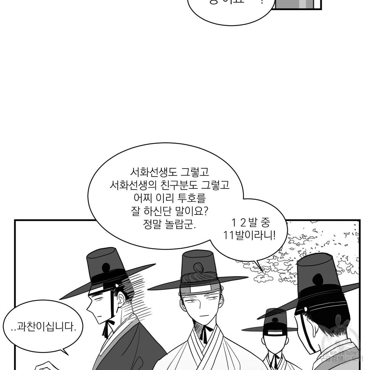 머리 검은 짐승 9화 2