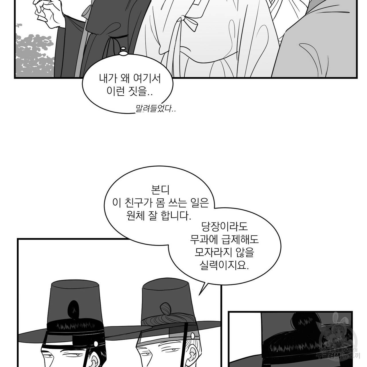머리 검은 짐승 9화 3