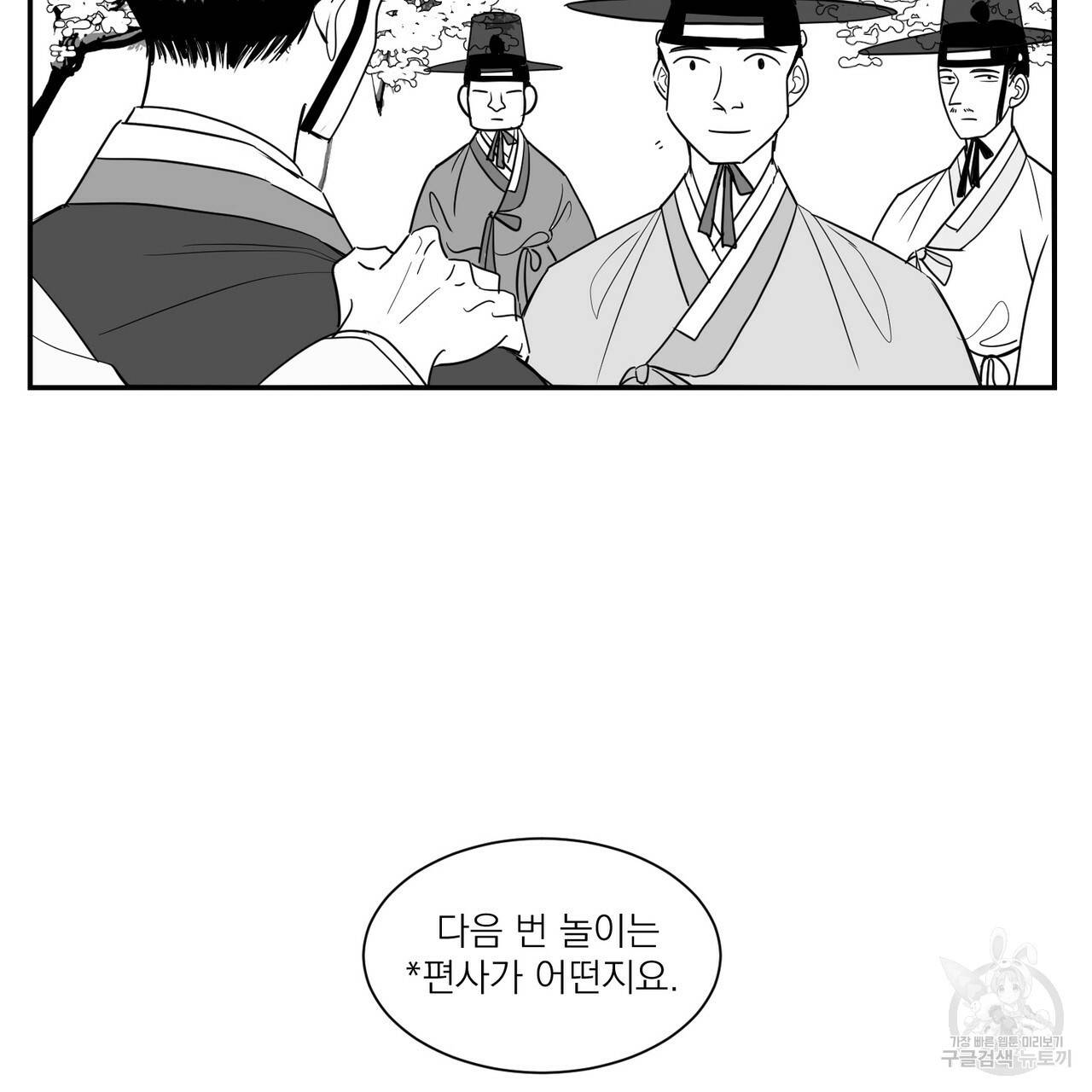 머리 검은 짐승 9화 5