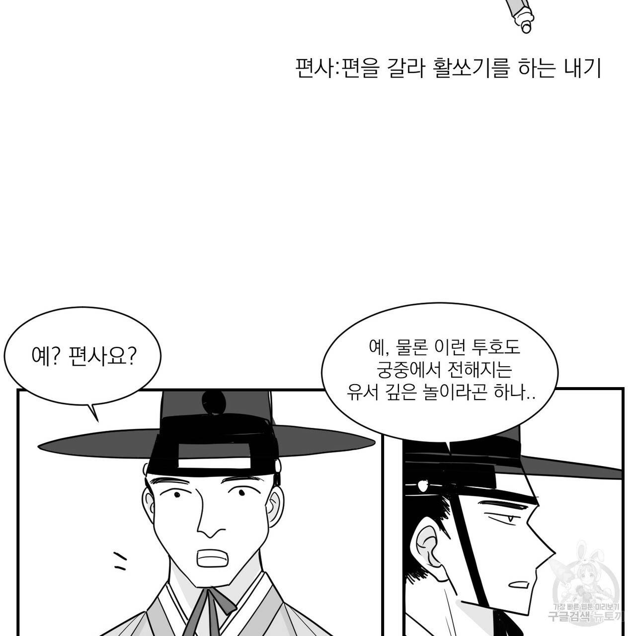 머리 검은 짐승 9화 7