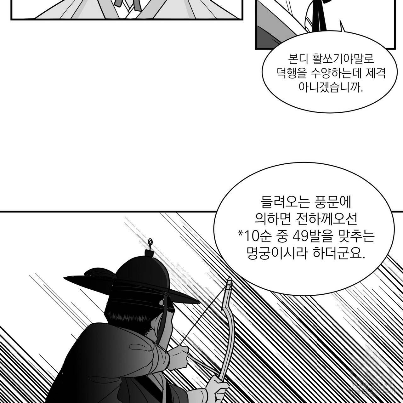 머리 검은 짐승 9화 8