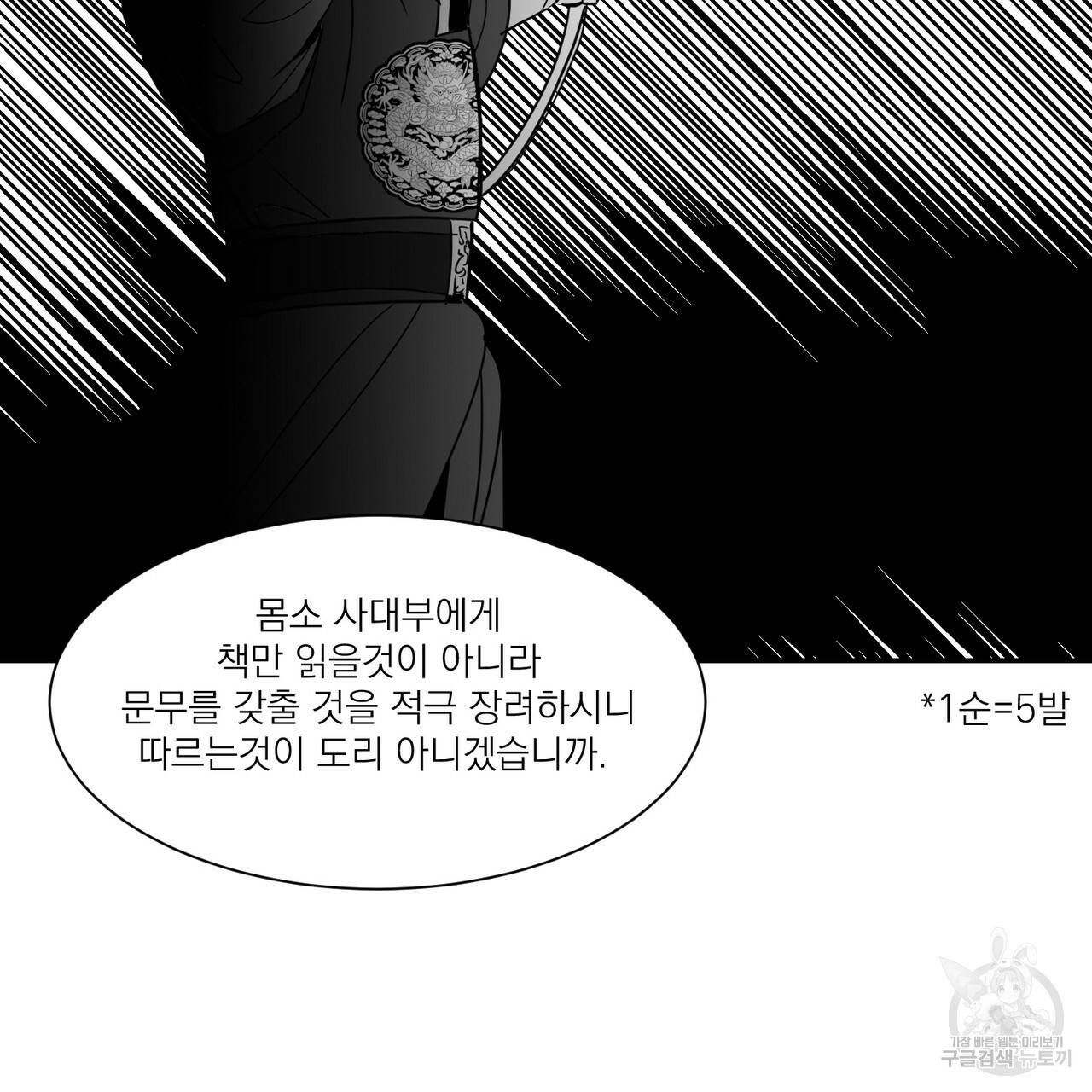 머리 검은 짐승 9화 9