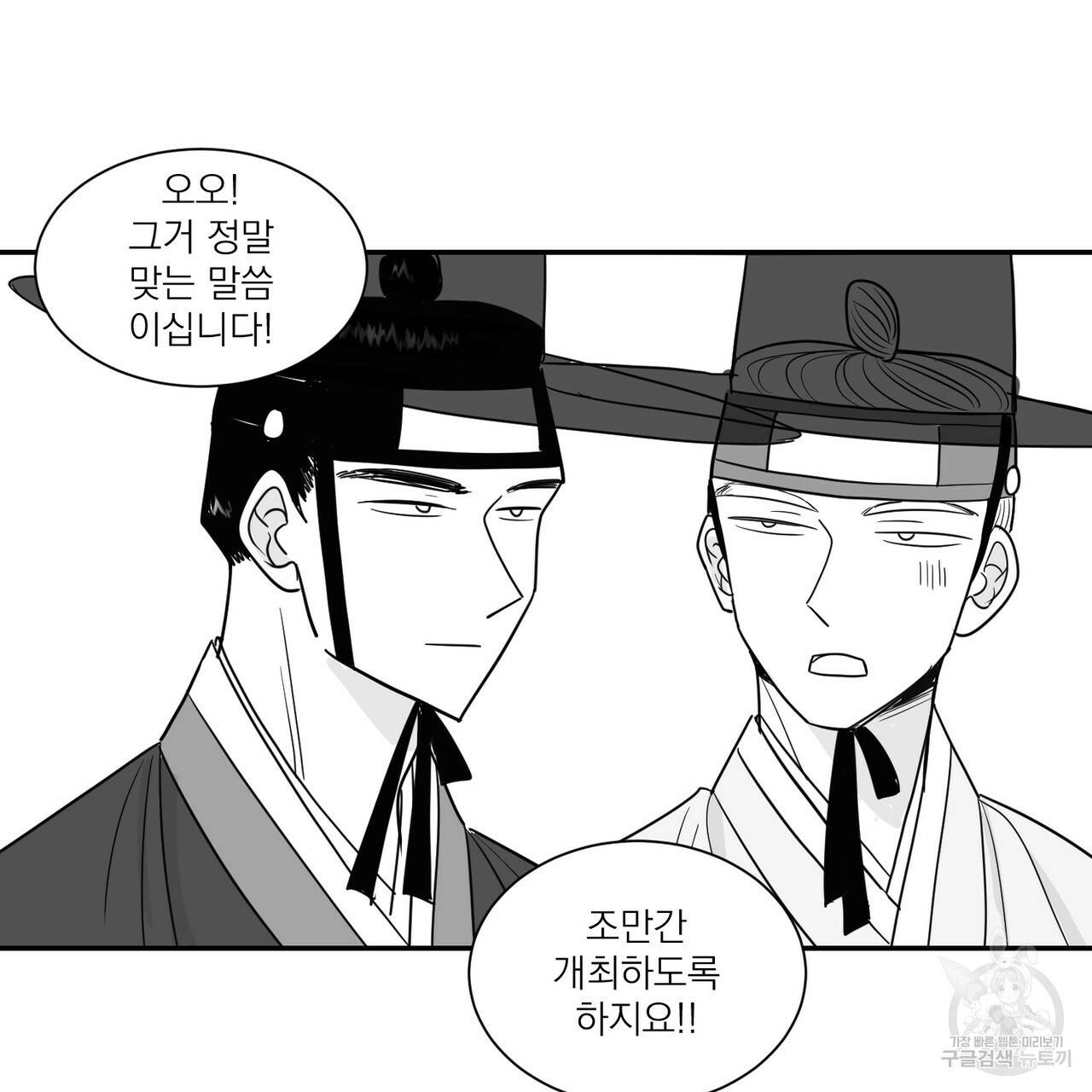 머리 검은 짐승 9화 10