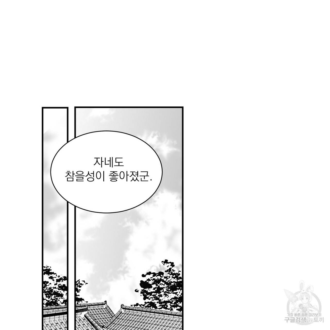 머리 검은 짐승 9화 13