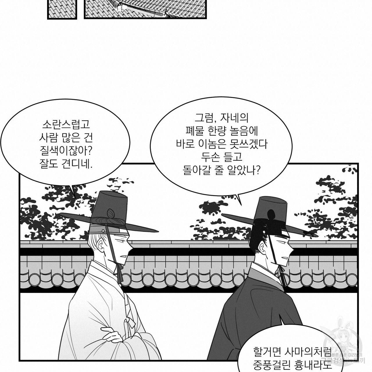 머리 검은 짐승 9화 14