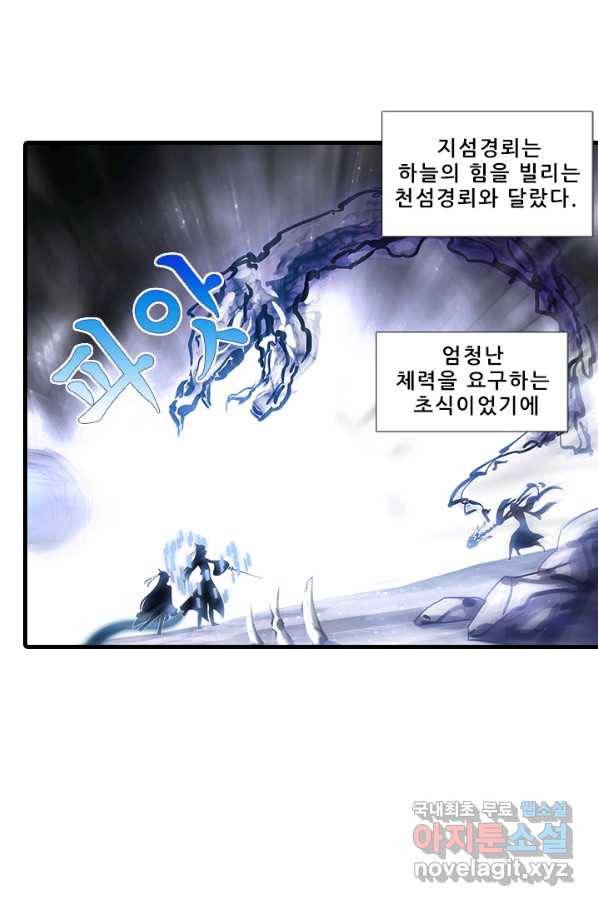 또라이 대사형 무림생존기 338화 6