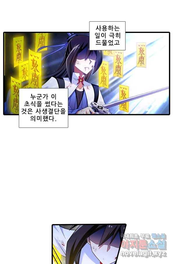 또라이 대사형 무림생존기 338화 7
