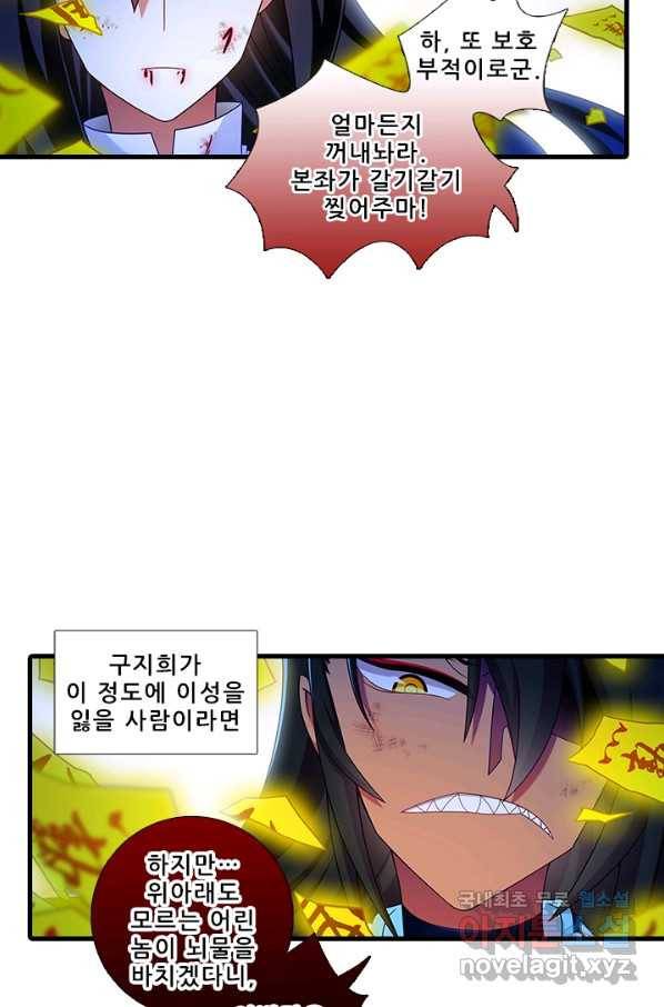 또라이 대사형 무림생존기 338화 10