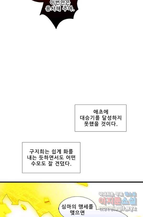또라이 대사형 무림생존기 338화 11