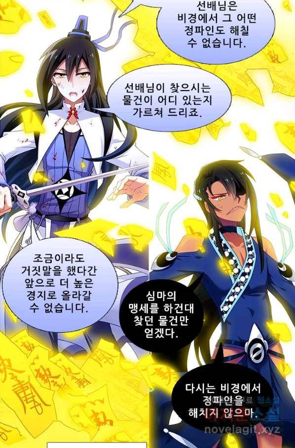 또라이 대사형 무림생존기 338화 12