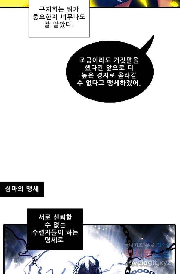 또라이 대사형 무림생존기 338화 13