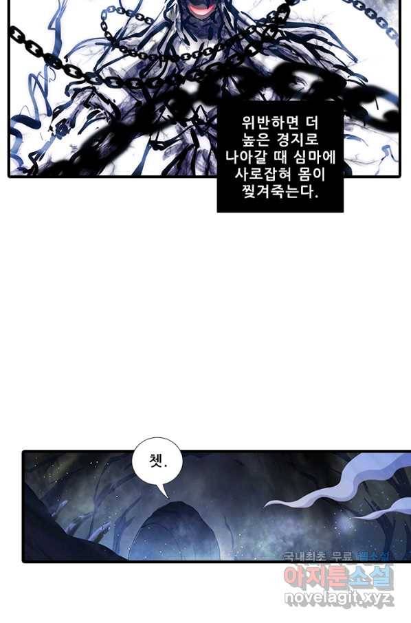또라이 대사형 무림생존기 338화 14