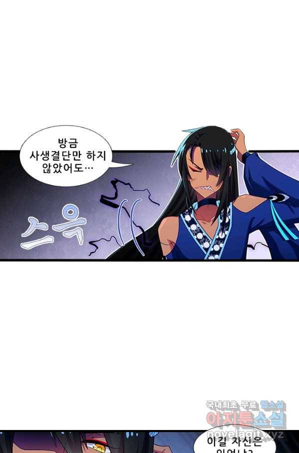 또라이 대사형 무림생존기 338화 15