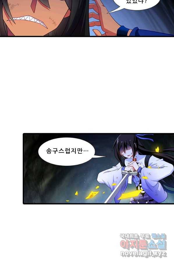 또라이 대사형 무림생존기 338화 16