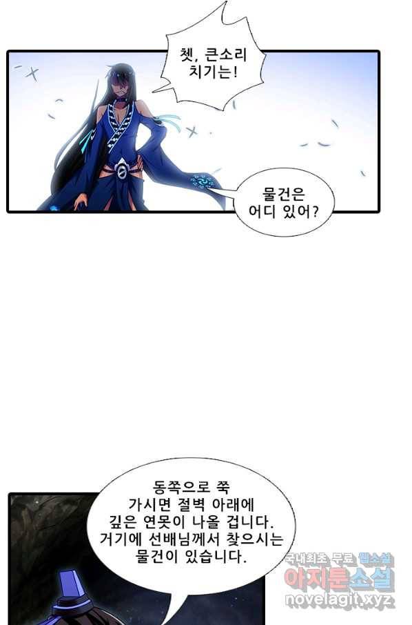 또라이 대사형 무림생존기 338화 18