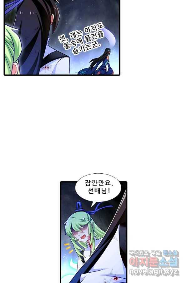 또라이 대사형 무림생존기 338화 19