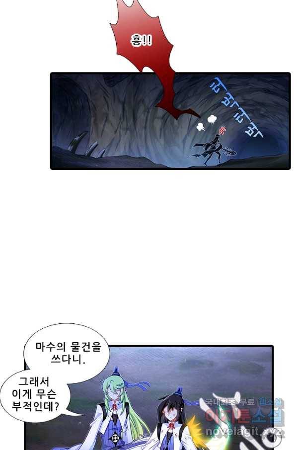 또라이 대사형 무림생존기 338화 23