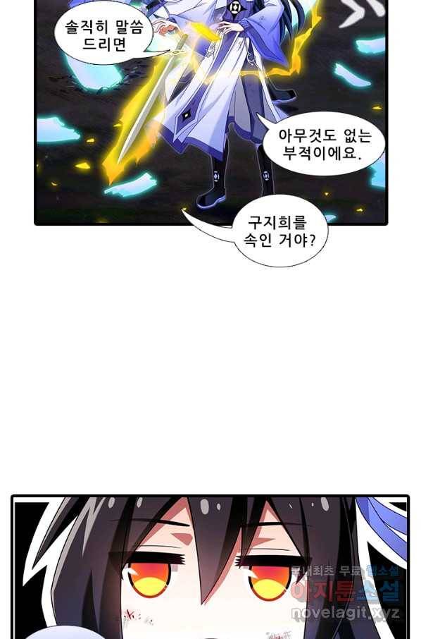 또라이 대사형 무림생존기 338화 24