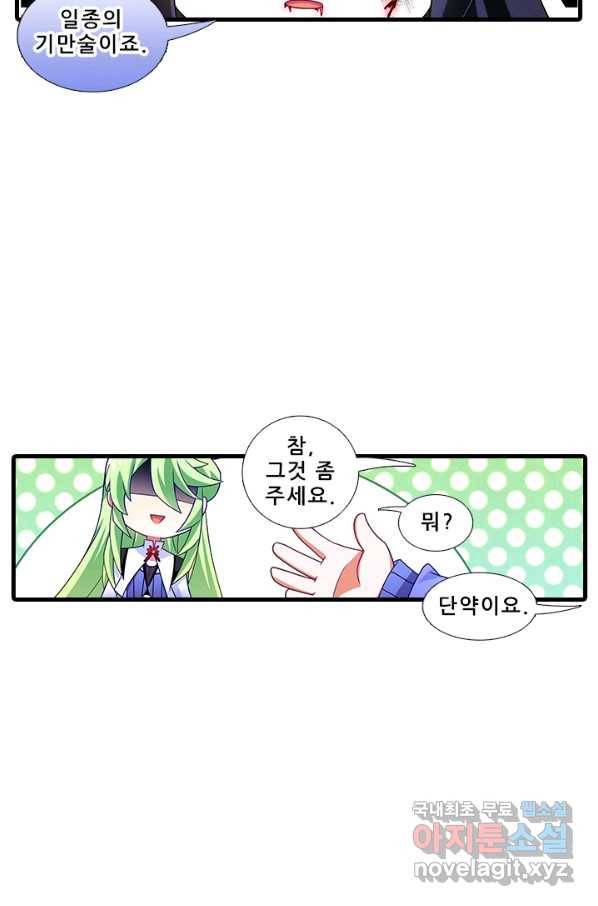 또라이 대사형 무림생존기 338화 25