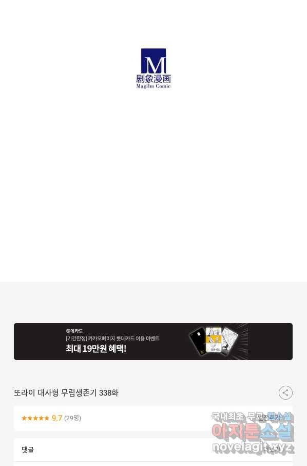 또라이 대사형 무림생존기 338화 27