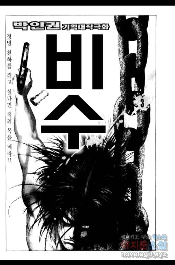 비수 6화 2
