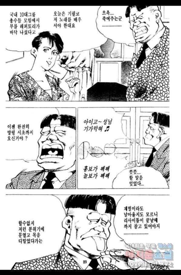 비수 6화 24