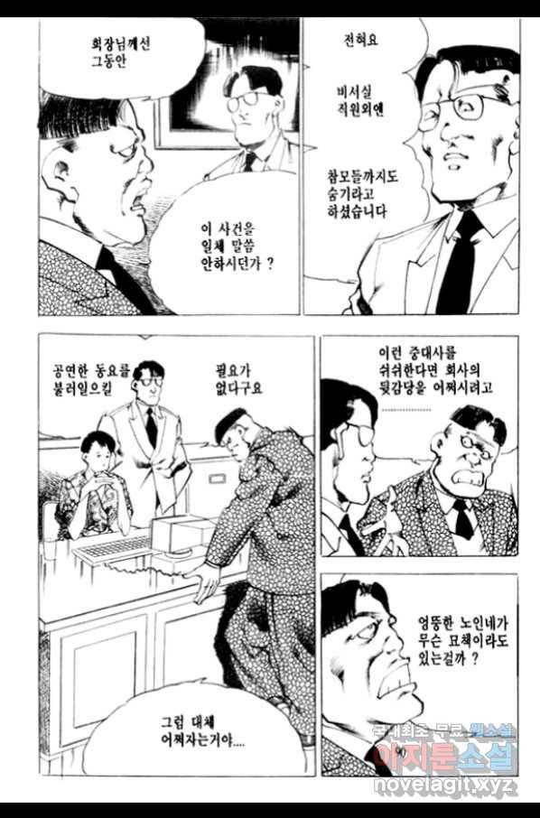 비수 6화 25