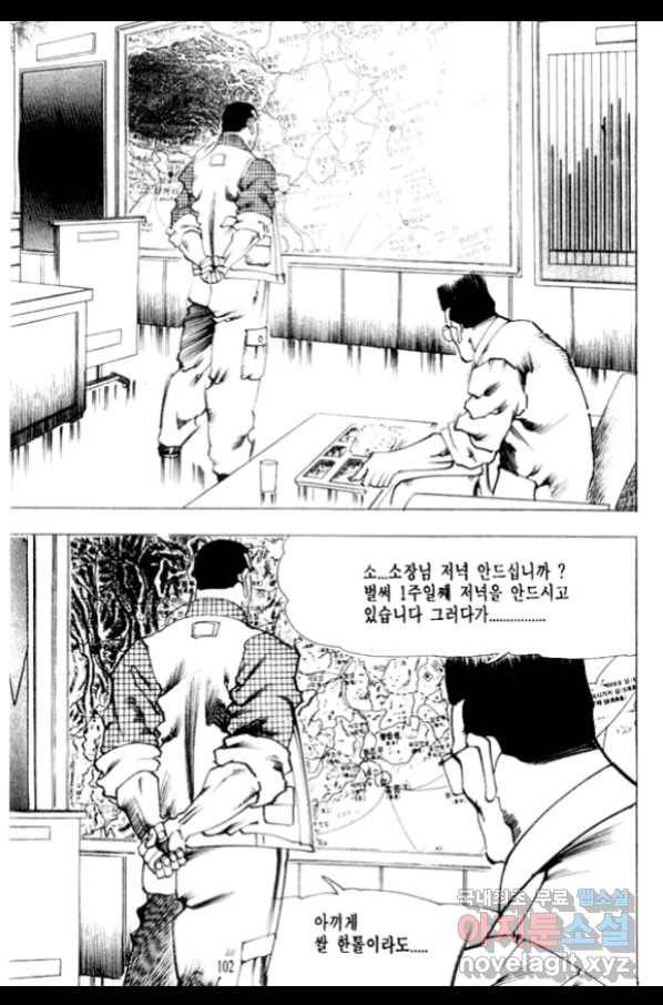 비수 6화 37