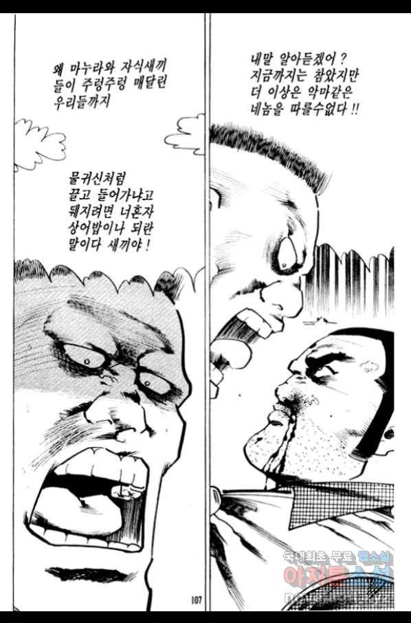 비수 6화 42