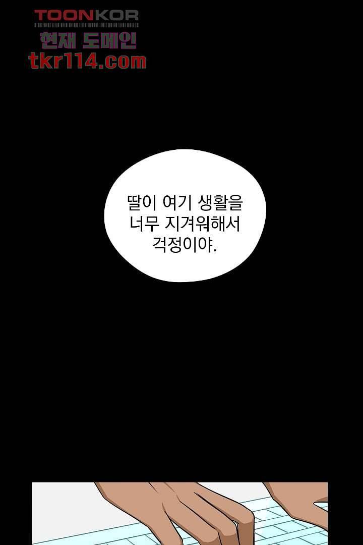 검은 방주 43화 1