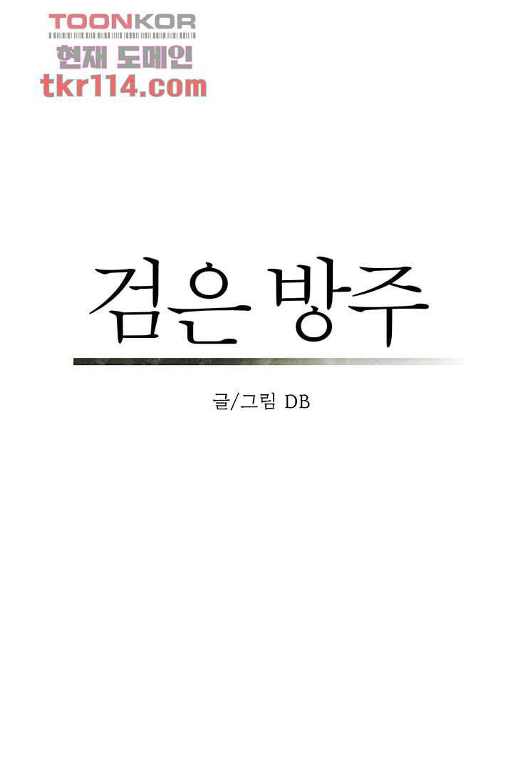 검은 방주 43화 7