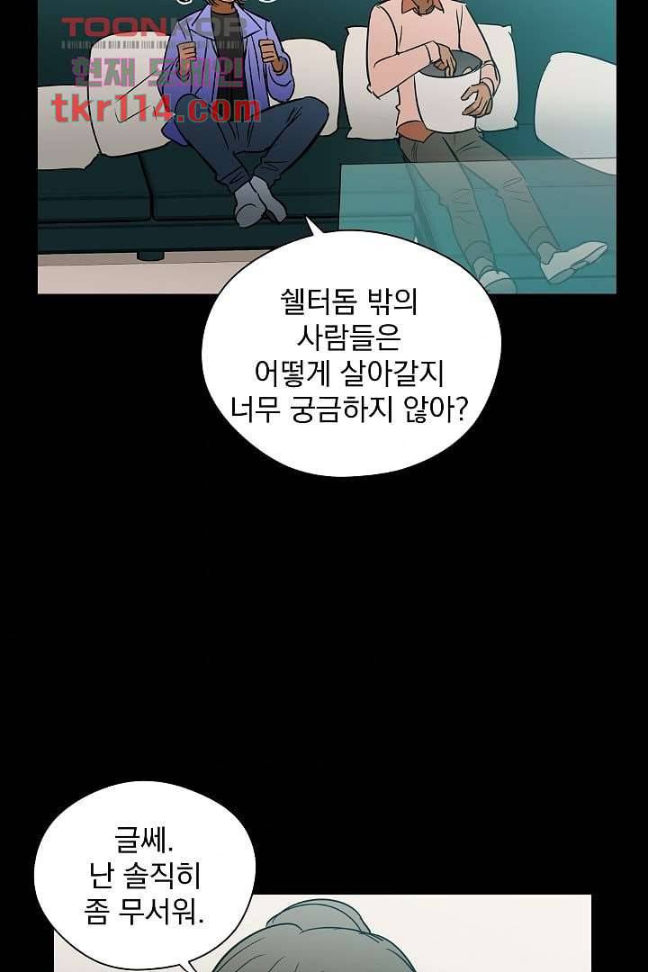 검은 방주 43화 10
