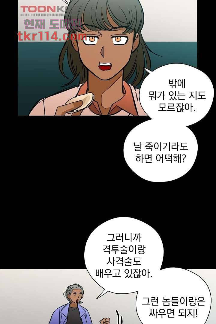 검은 방주 43화 11