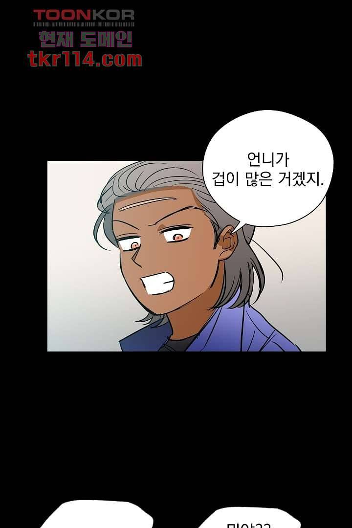 검은 방주 43화 13