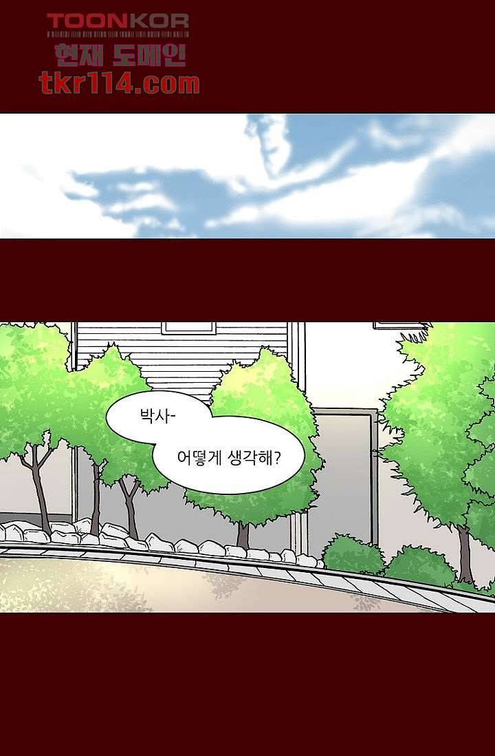 타고난 사람들 43화 6