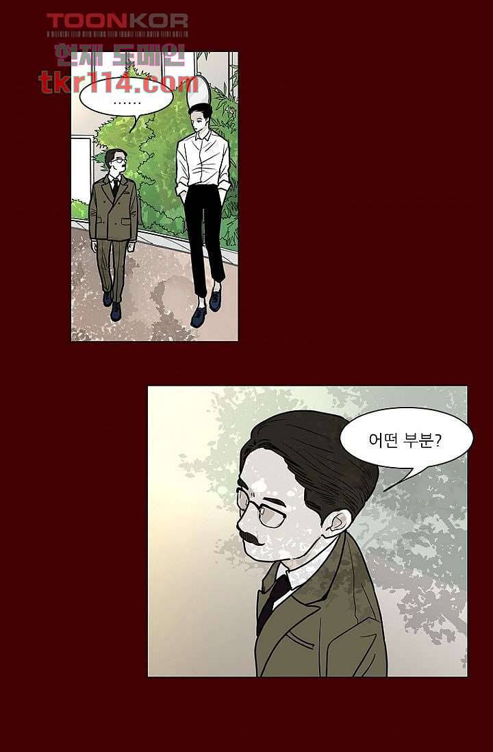 타고난 사람들 43화 7