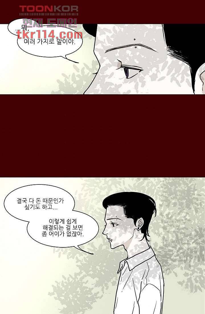 타고난 사람들 43화 8