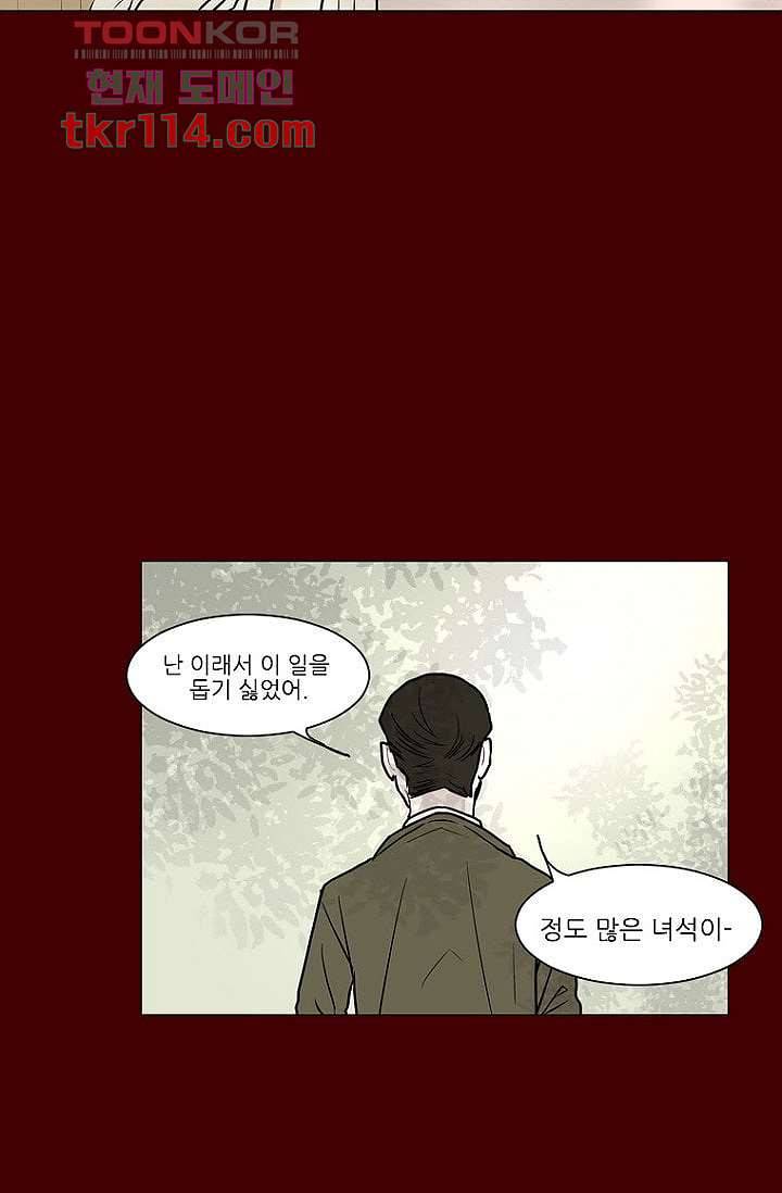 타고난 사람들 43화 10