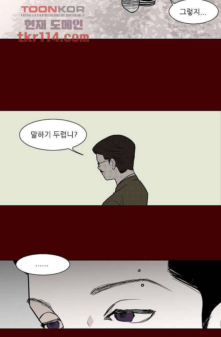 타고난 사람들 43화 12
