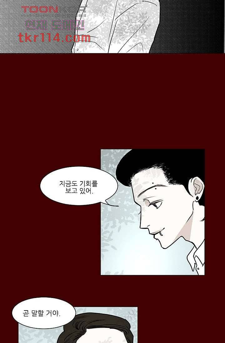 타고난 사람들 43화 14